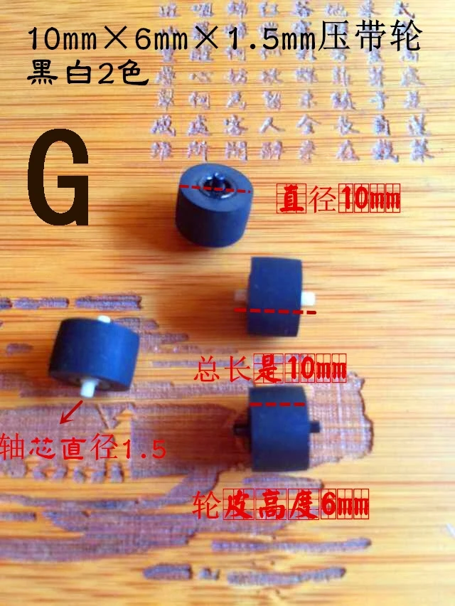 Pressure roller rubber wheel pinch rollers for walkman