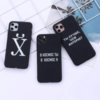 

Russian Quote Slogan Phone Cover For iPhone 11 Pro Max X XS XR Max 7 8 7Plus 8Plus 6S SE Soft Silicone Candy Case Fundas