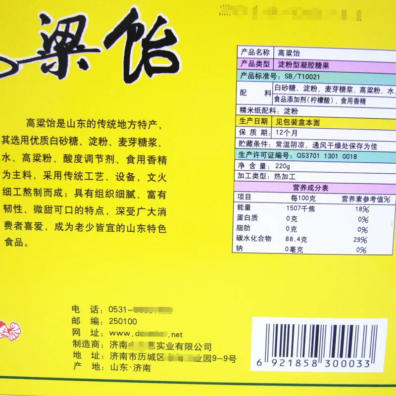 
Chinese sweet sorghum Shandong specialty yellow package soft candy 220g 