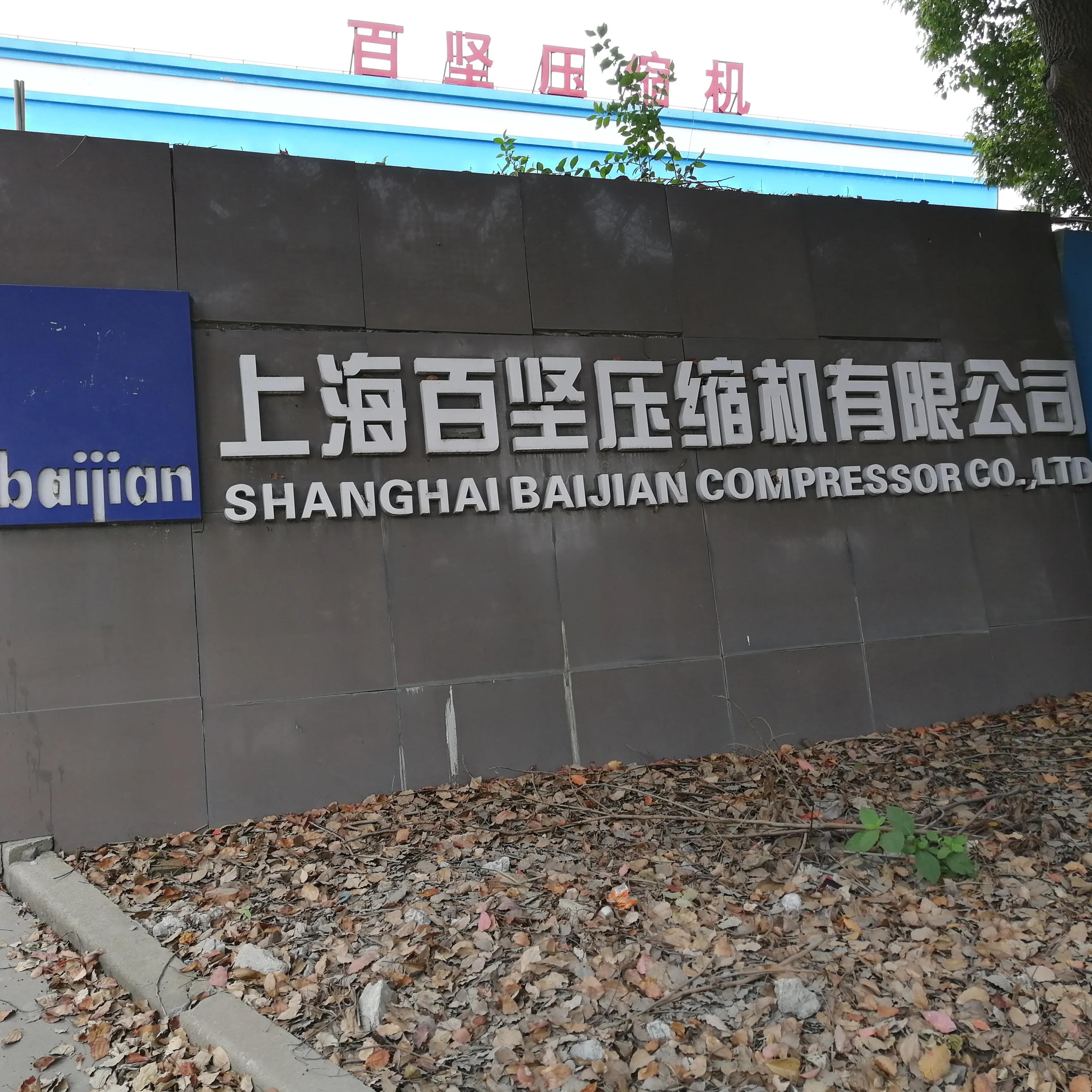 product-Baijian-90KW 125HP Shanghai great brand 8 bar screw permanent magnet frequency inverter air 