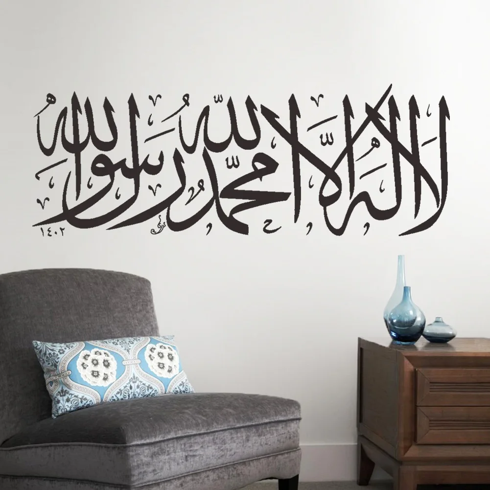 Musulmans Wall Stickers Quotes ARABE ISLAMIQUE CALLIGRAPHIE maison chambre à coucher Mosquée decor 
