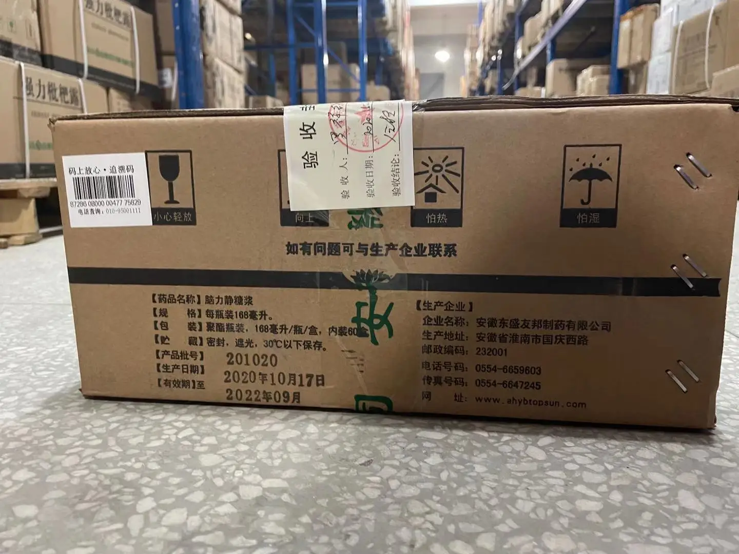 Naolijing Syrup carton 2.jpg