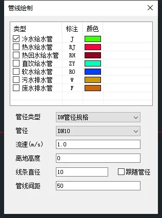 管线绘制参数设置界面