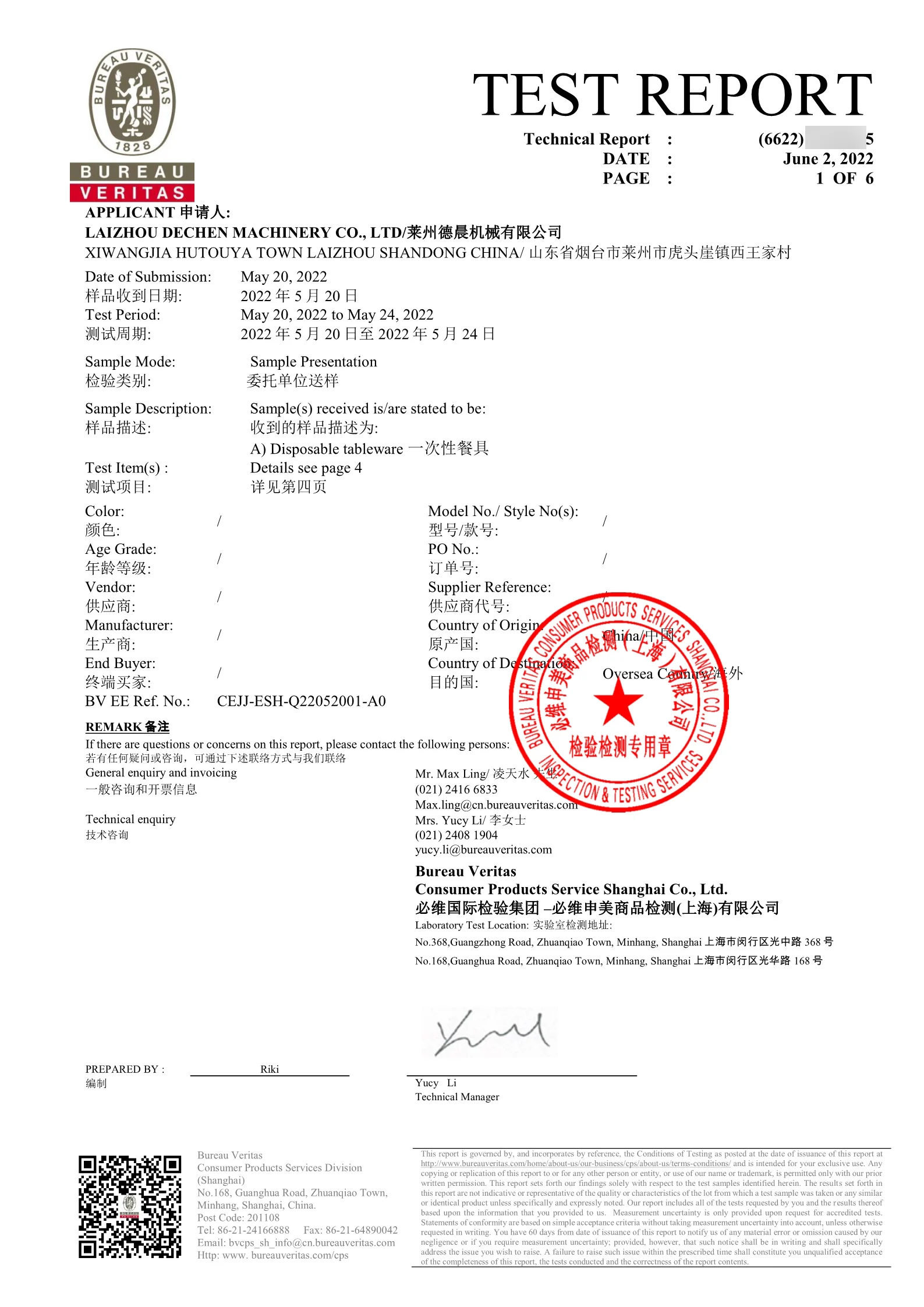 Disposable tableware certificate