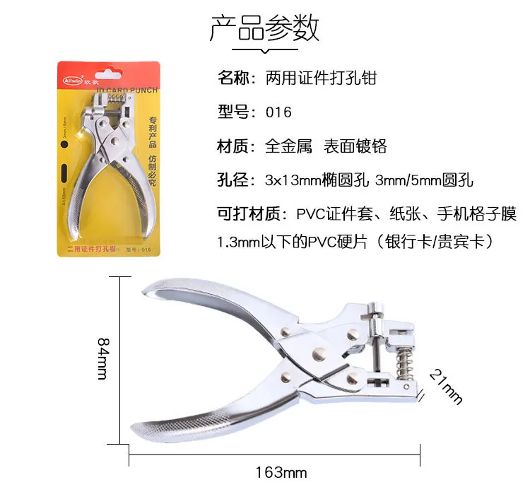 Id Card Slot Hole Punch
