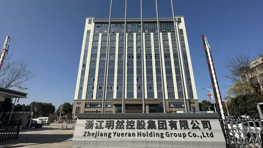 浙江玥然家居用品有限公司