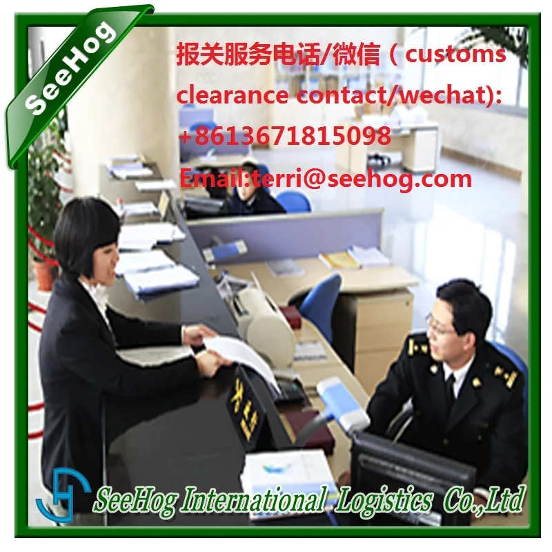 China customs broker, email:terri@seehog.com.jpg