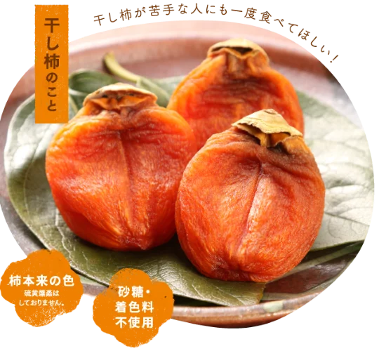 
No.7 Aki Gold persimmon100% natural traditional Japanese sweets 