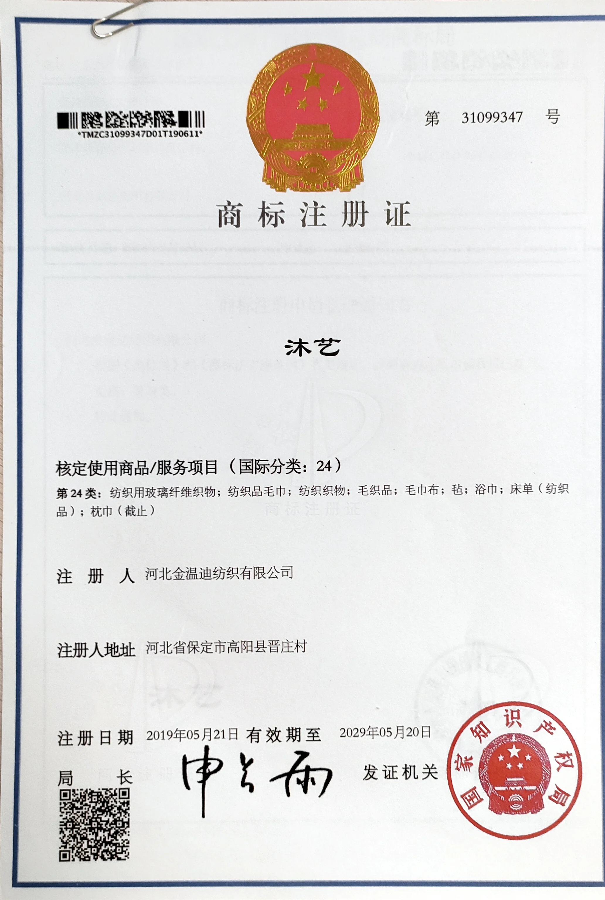 Brand Certificate