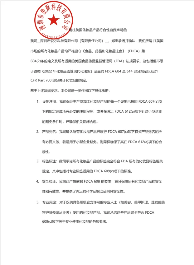 cosmetics-self-declaration