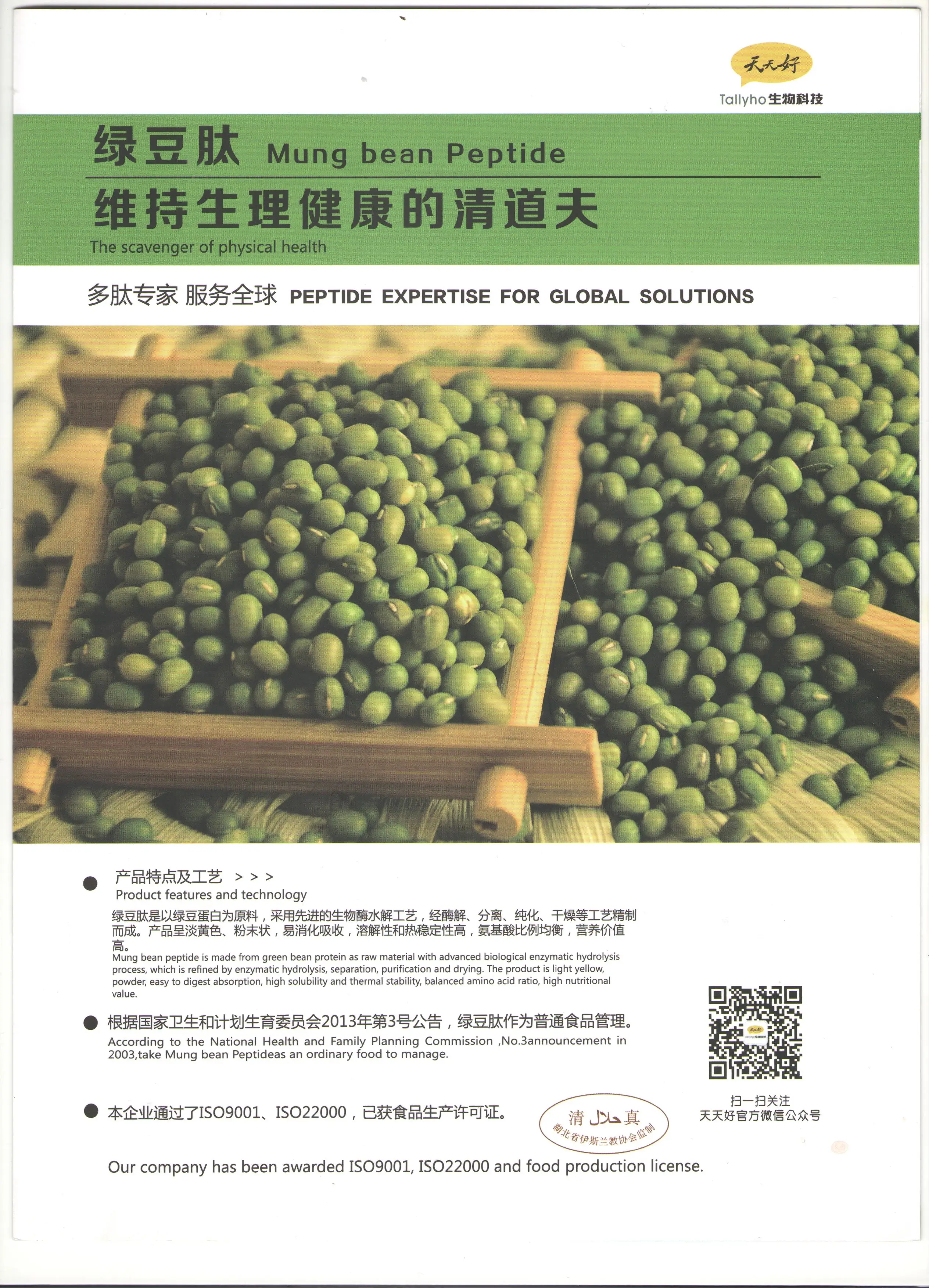 
High quality Mung bean and green Mung bean protein peptide powder 