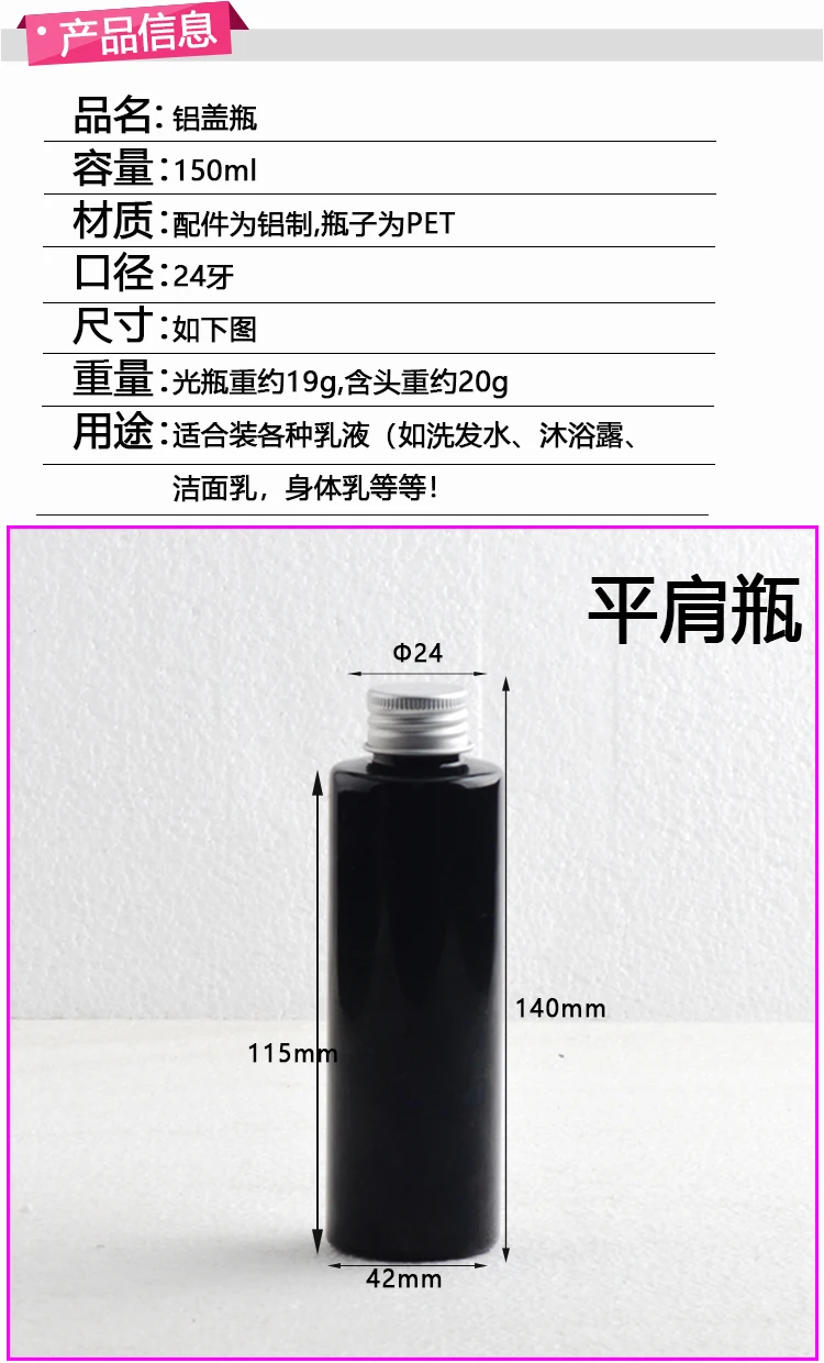 150ml flat shoulder black cylinder Plastic bottle aluminum lid toner Liquid cosmetic bottles