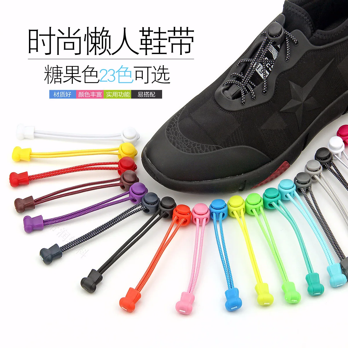 

[14]Non-tied shoelaces sports leisure shoelace non-tie elastic shoeslaces tieless shoe strings no tie shoes lace customized, 23 colors