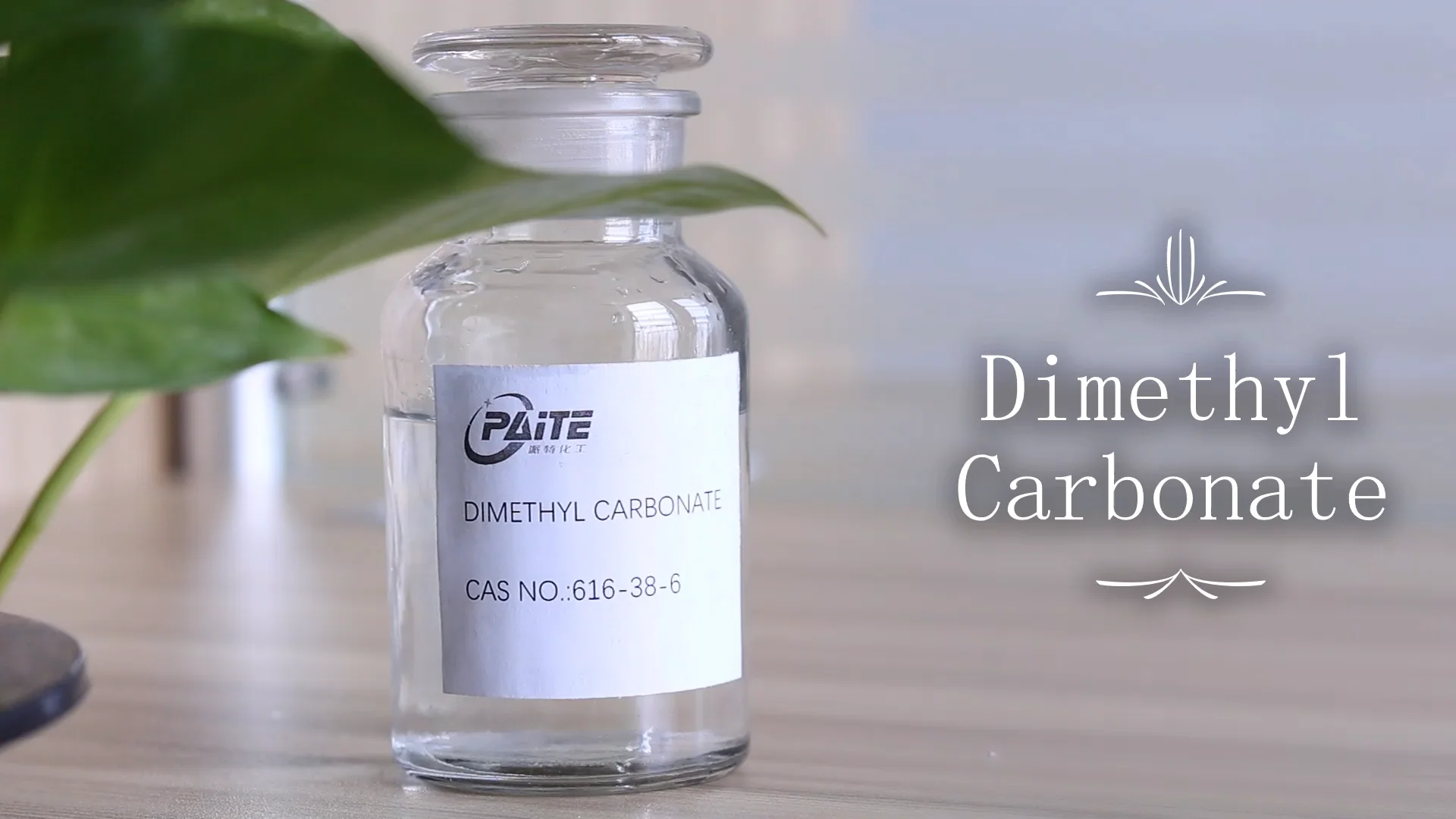 有机合成燃料用农业级碳酸二甲酯