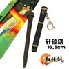 Xuanyuan sword TV game model animation wholesale key-link crafts 16cm Uncut