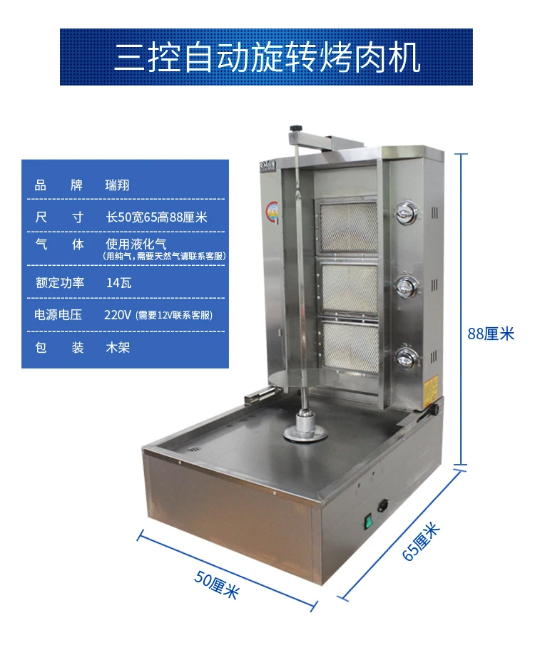 Shawarma Machine (2).jpg
