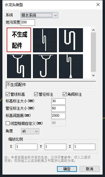 水龙头类型设置（排水系统）
