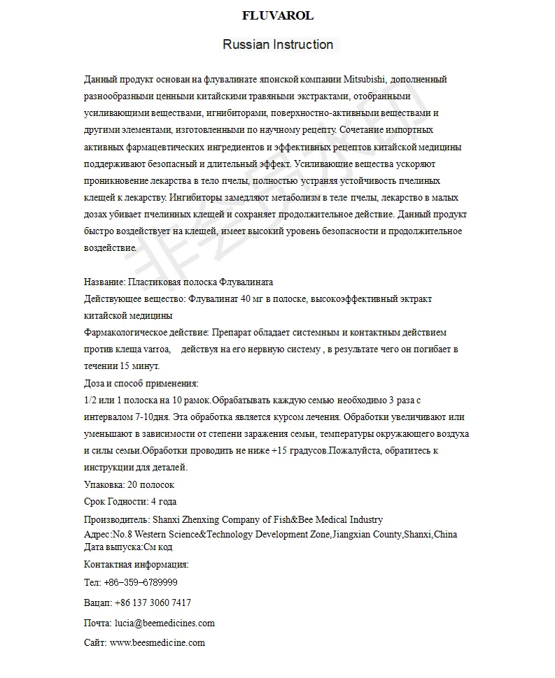 
Fishbee 20 strips FLUVAROL Fluvalinate Strip add chinese herbal medicine extracts varroa mite medicine for Russian market 