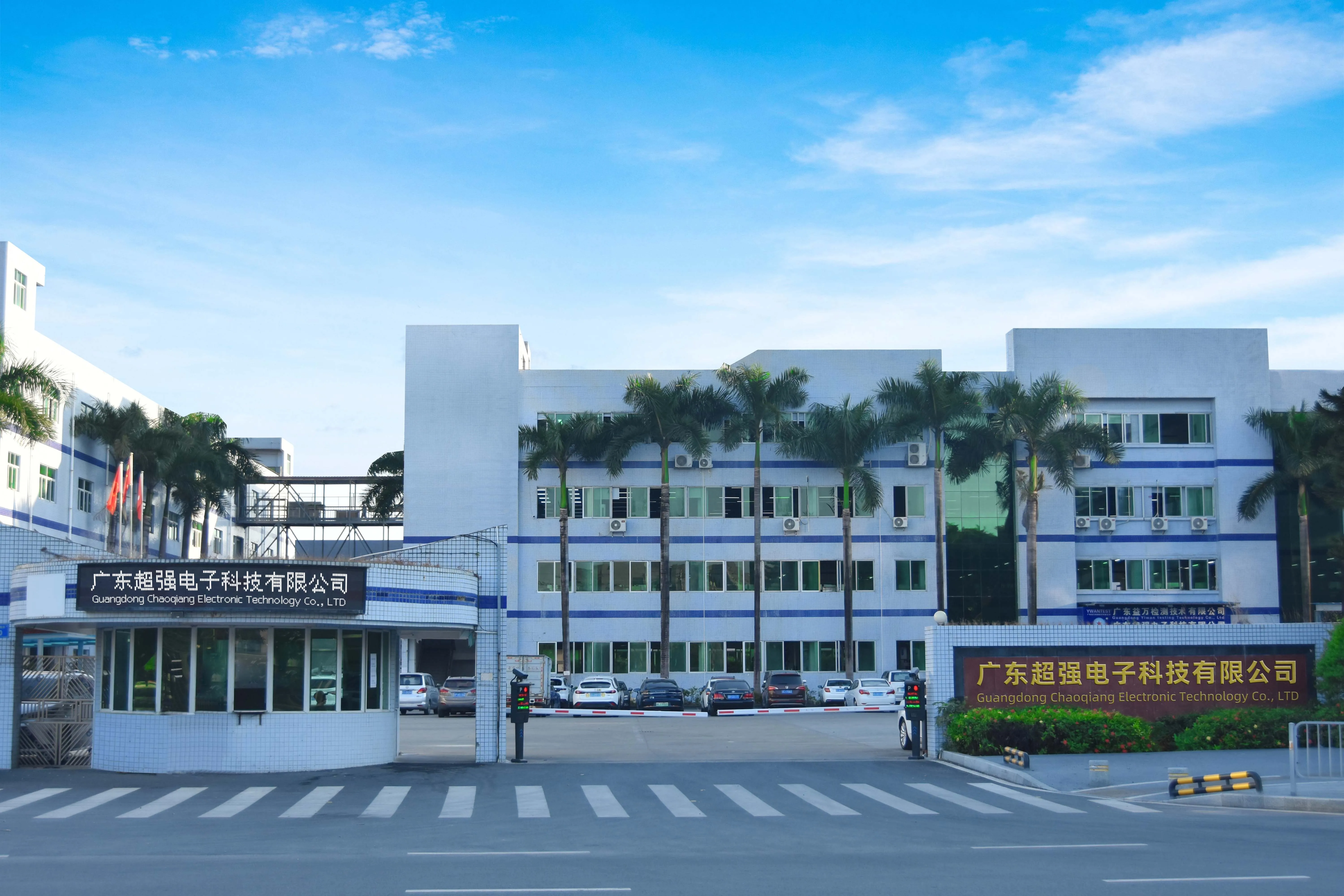 Guangdong Chaoqiang headquarters factory gate