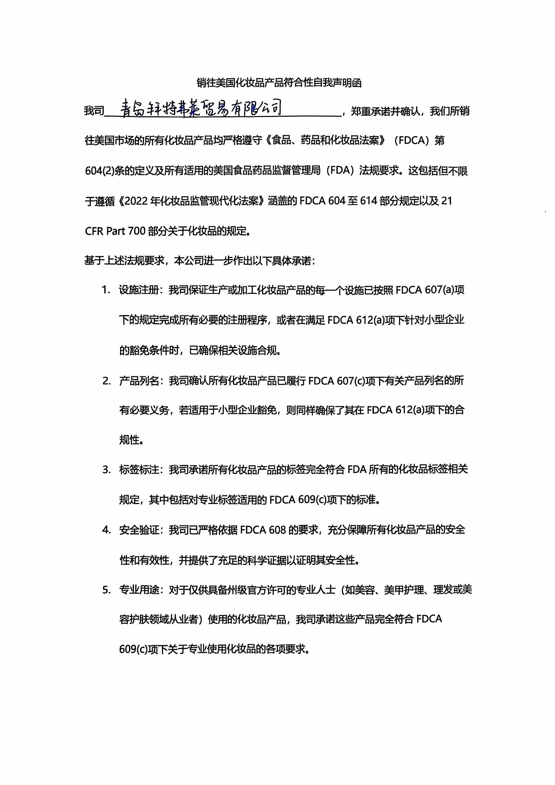 Cosmetics Self Declaration