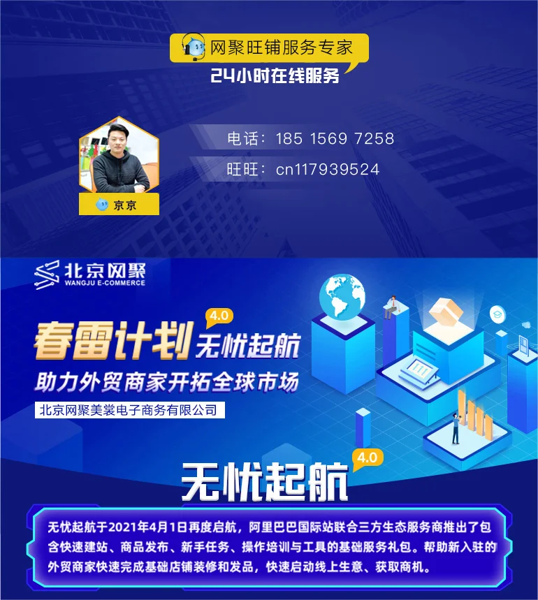 无忧起航四期服务包 Mdash Mdash 北京网聚美裳电子商务有限公司 阿里巴巴外贸服务市场 外贸服务平台