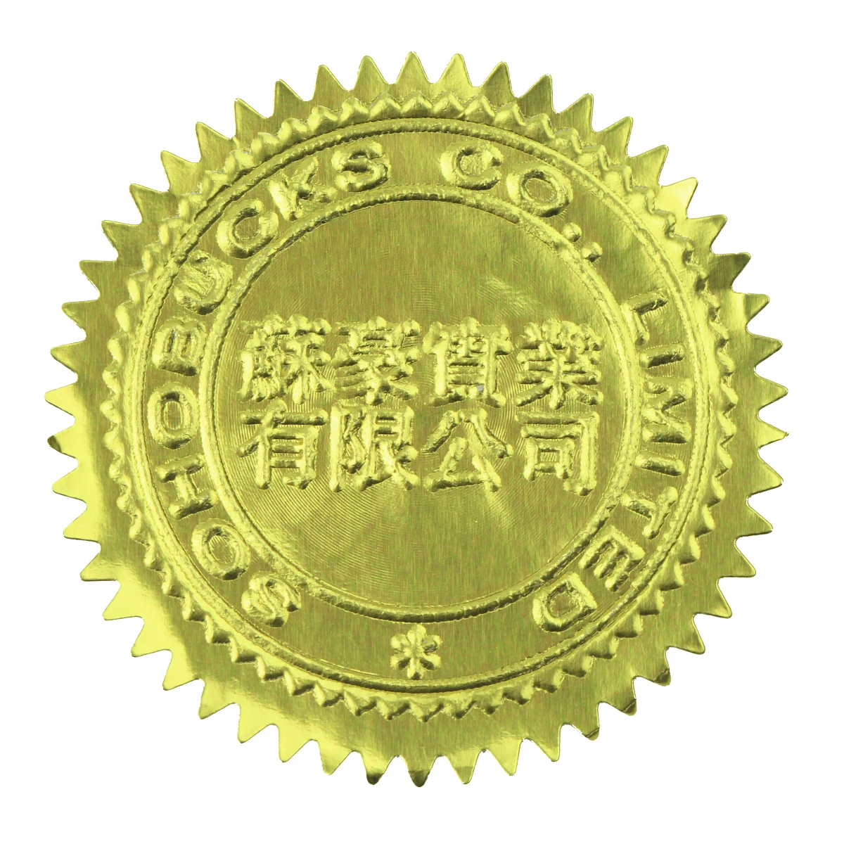 Embossed Foil Certificate Selfadhesive Sealing Stickers 40mm