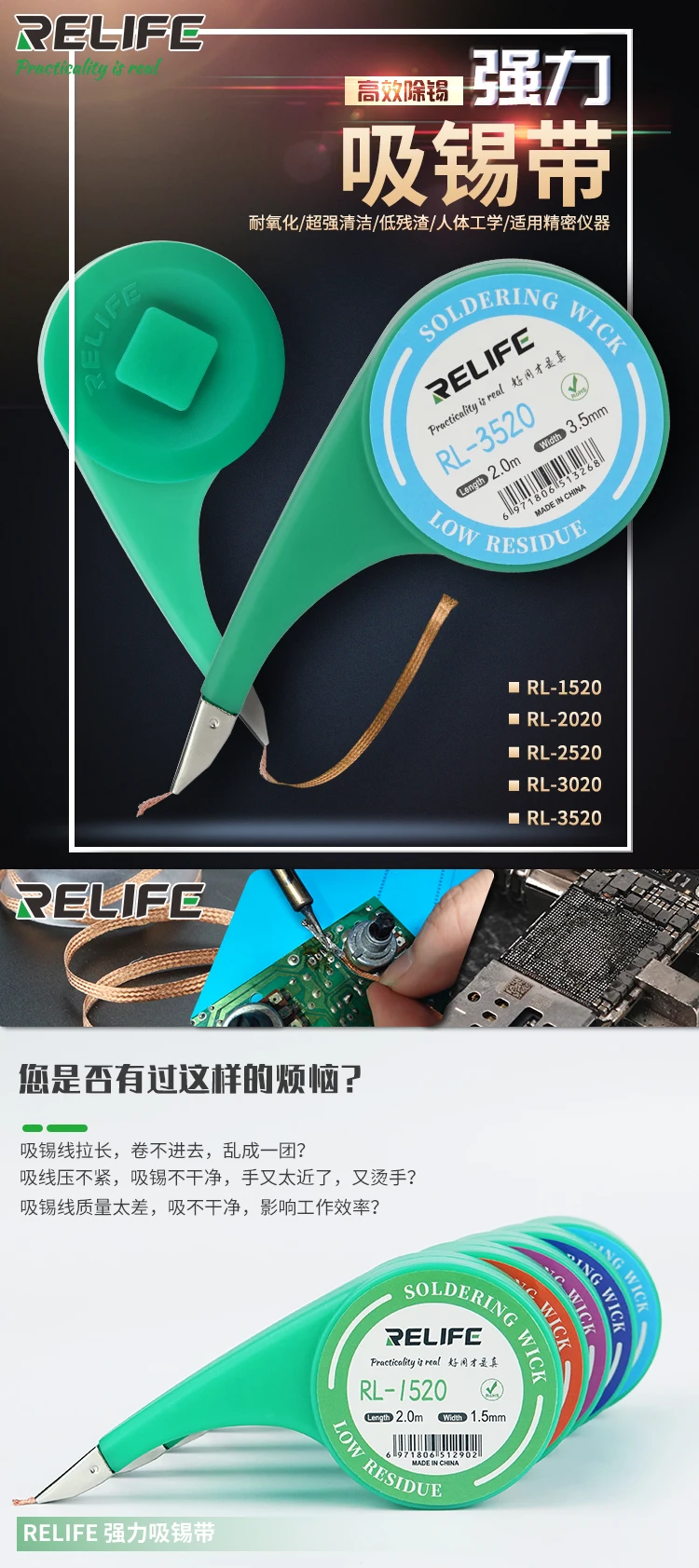 RELIFE RL-1520  powerful solder  wick for mobile repair