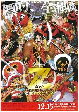 海賊王劇場版z One Piece Film Z 楓林網