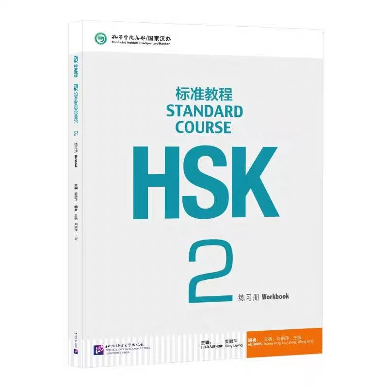 Hsk student book. HSK 2 Standard course аудио. HSK 2 учебник. HSK Standard course 3 Workbook. Учебники Standard course.