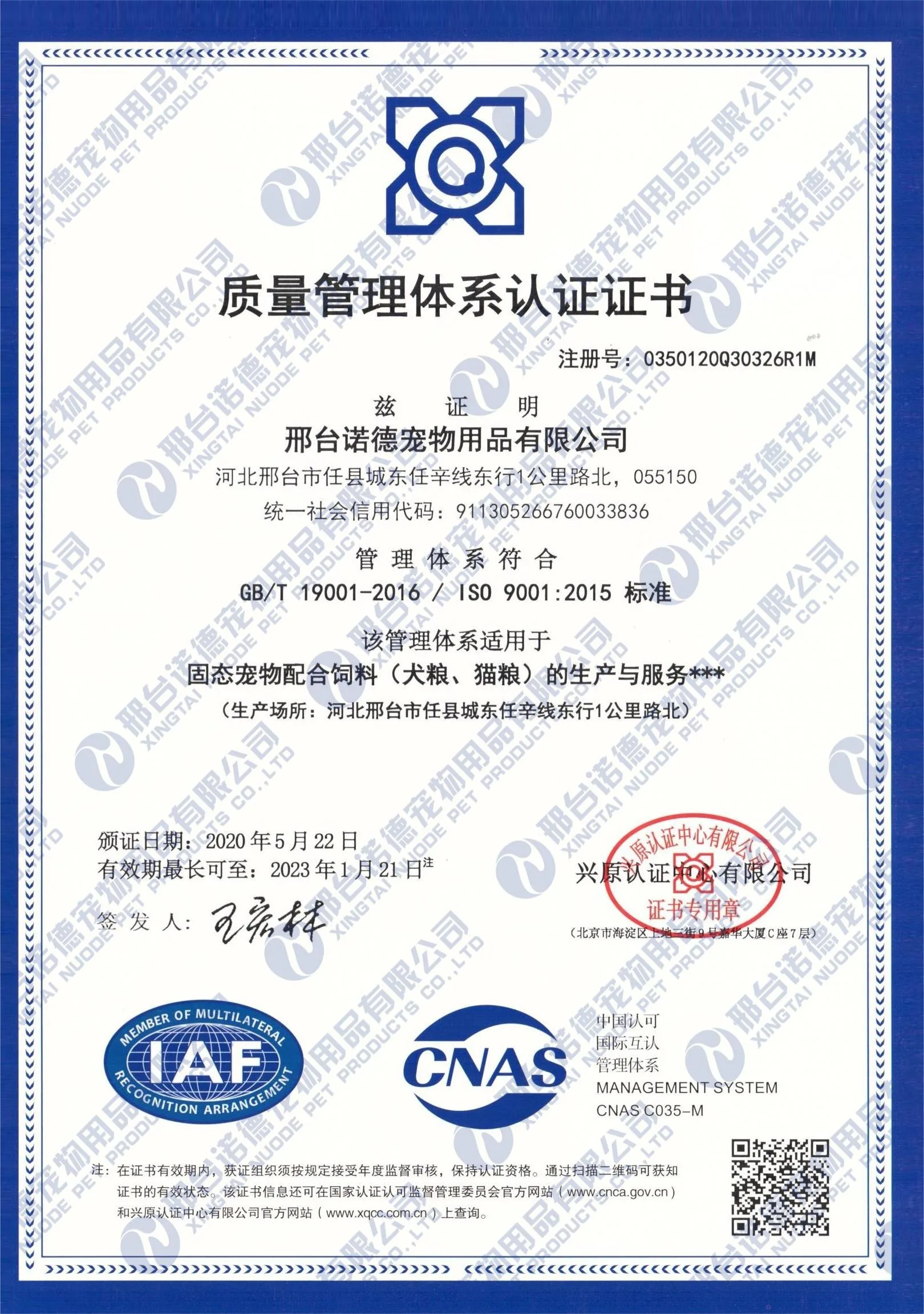 Xingtai Nuode Pet Products Co., Ltd. Dog food, Cat food