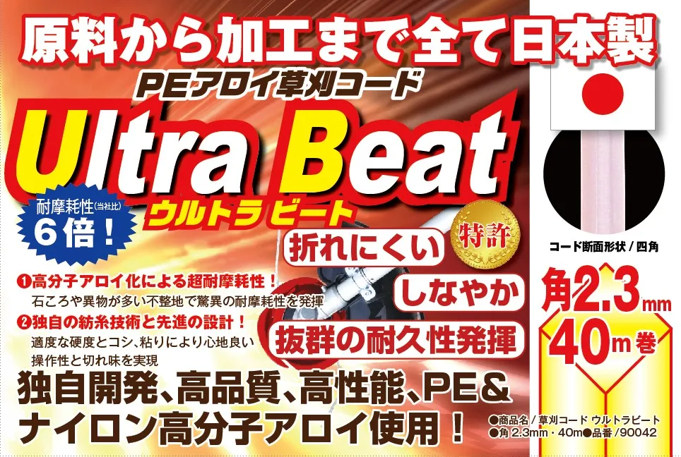 Ultra beat