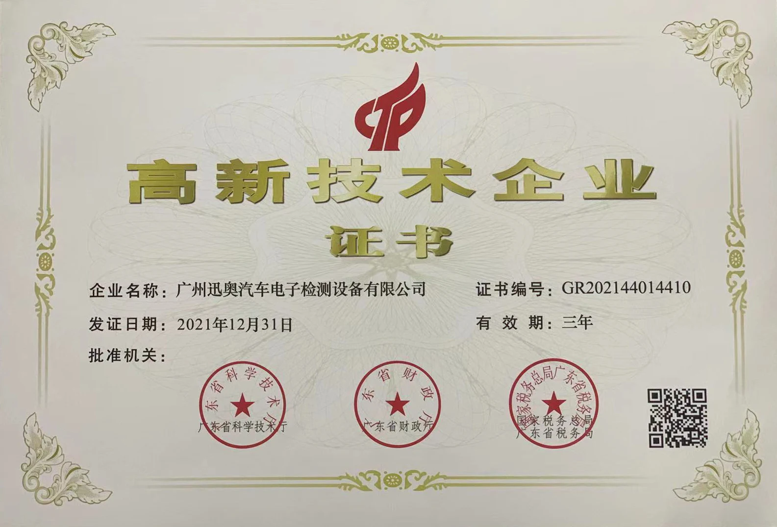 High Technology Enterprise