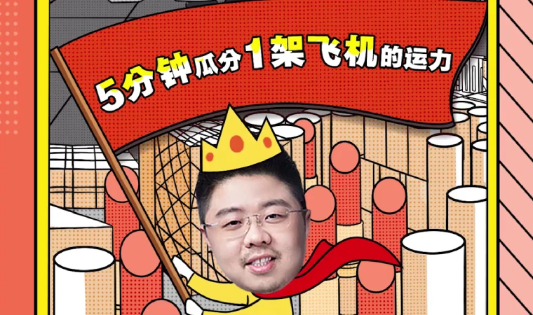 走得通,走得好,走得省,跨境物流直播间,5分钟瓜分一架飞机的运力!