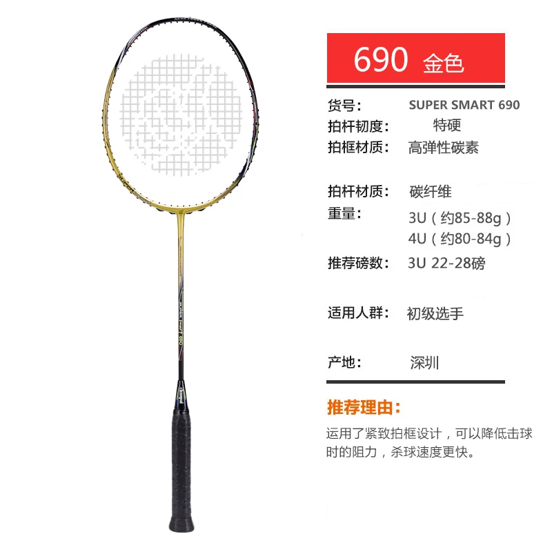 Chaopai Badminton Racket Super Smart 680 Training Racket With High ...