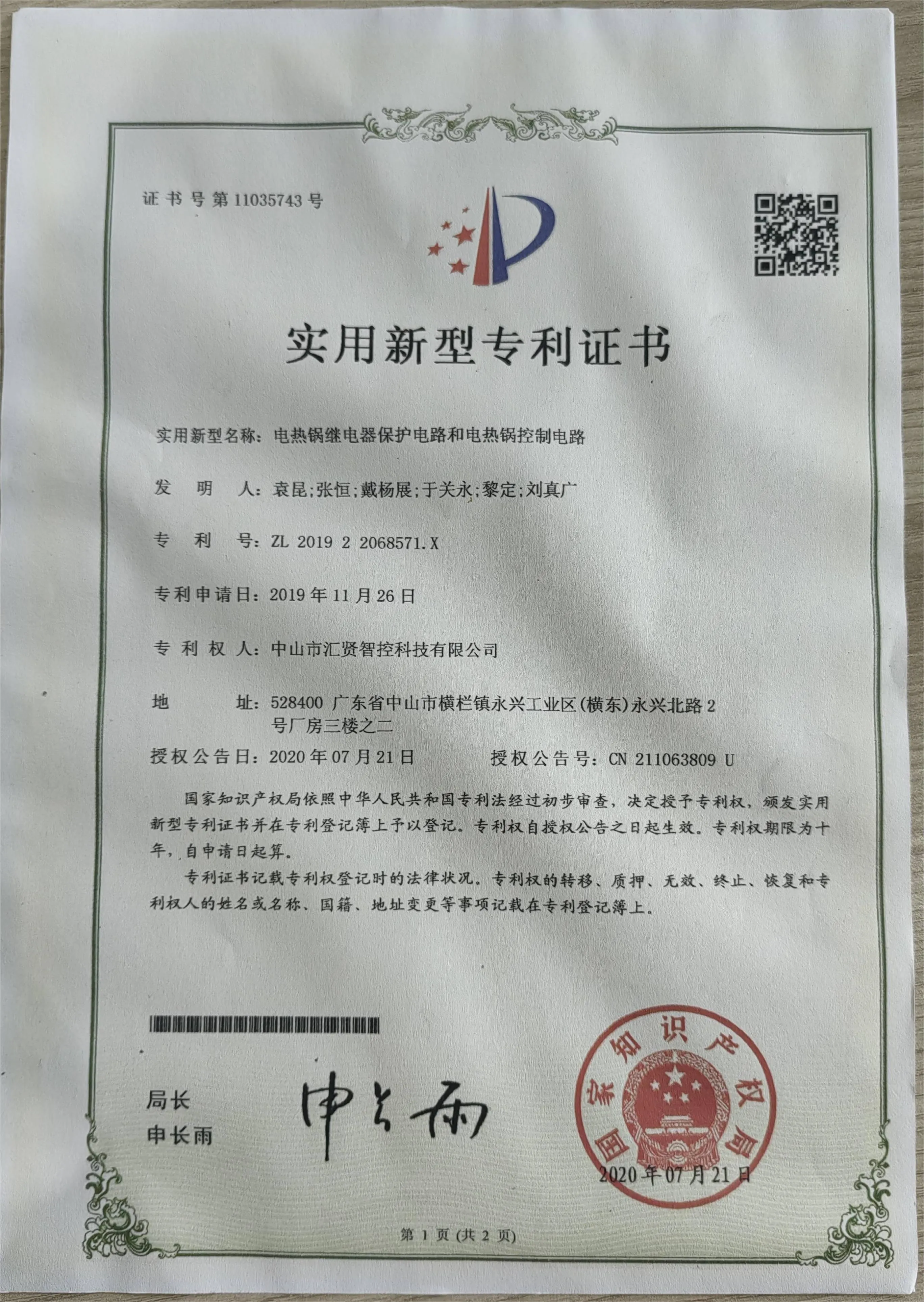 Electric cooker relay protection circuit utility model patent certificate