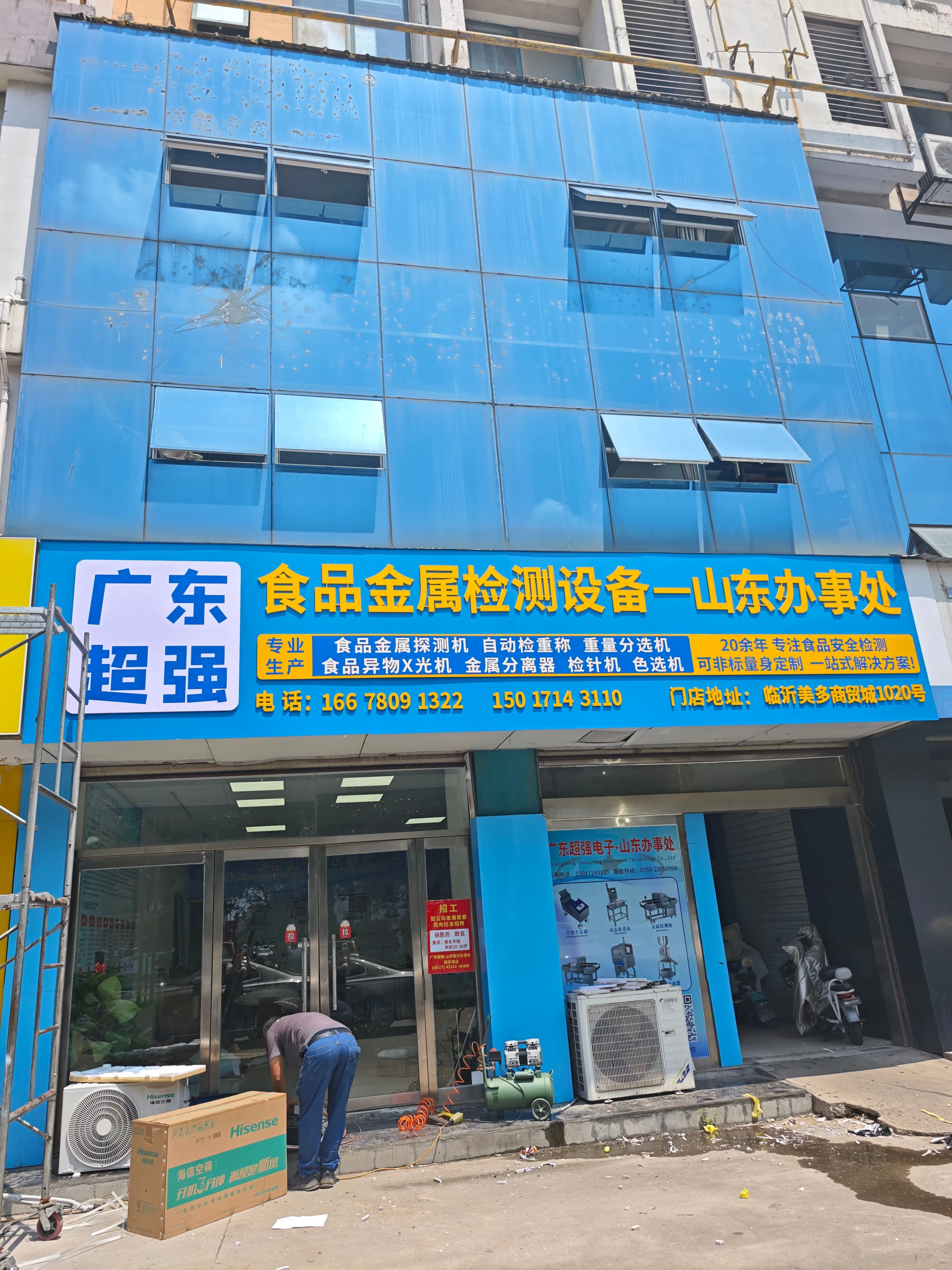 Chaoqiang Shandong office storefront