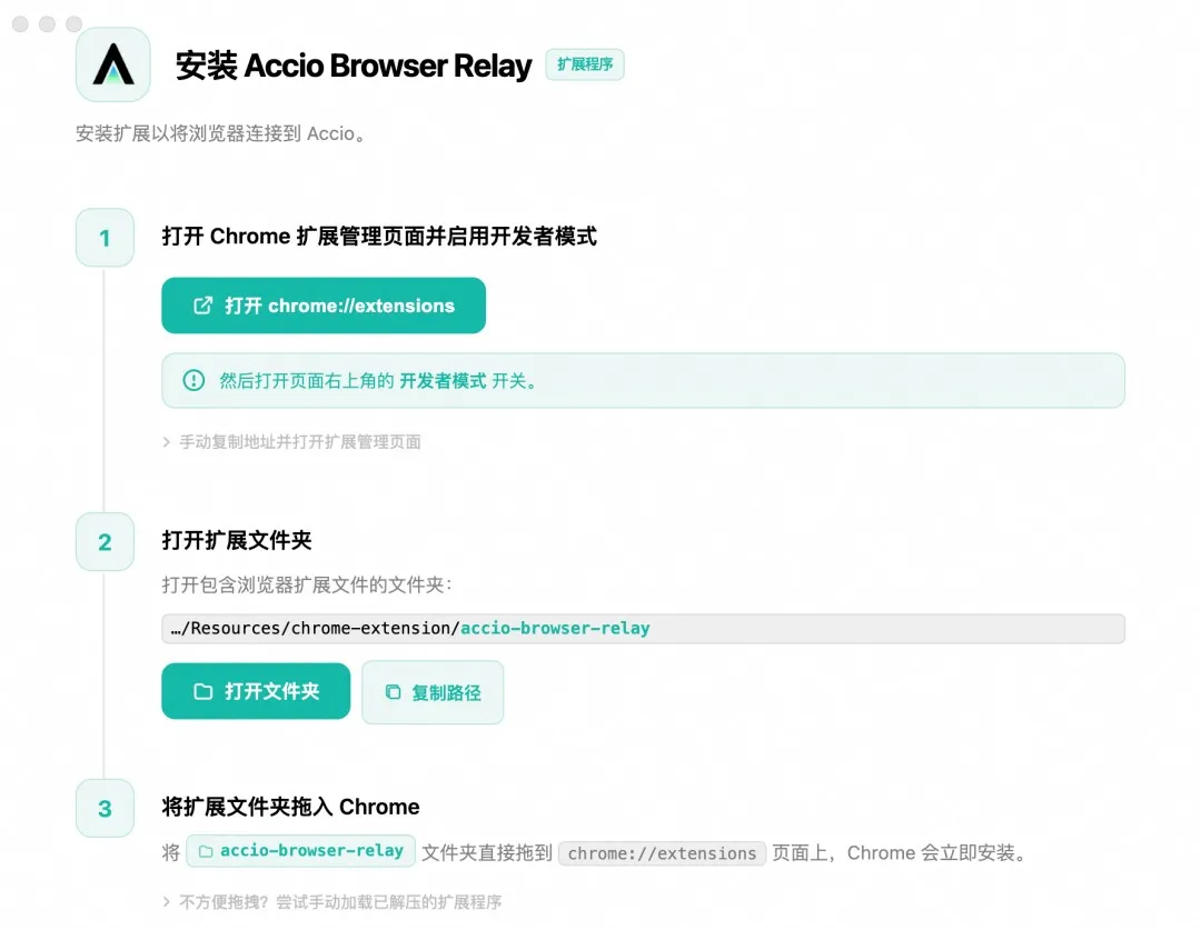 安装Accio Browser Relay扩展教程