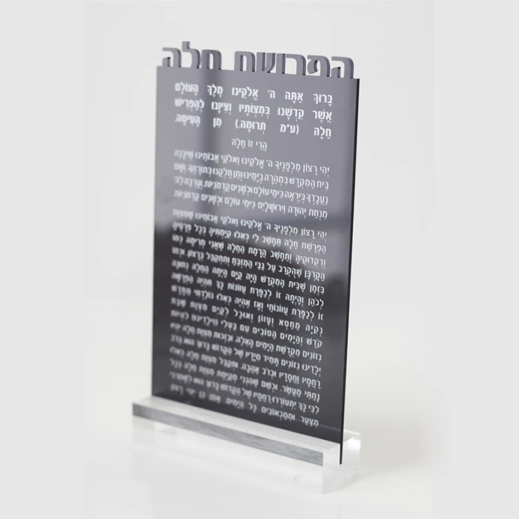 Havdalah Card Lucite Judaica Bridal Registry Clear Prints Acrylic