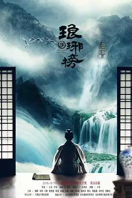 琅琊榜 楓林網