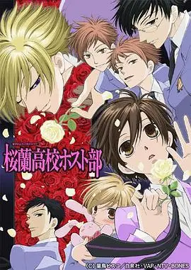 櫻蘭高校男公關部 桜蘭高校ホスト部 楓林網