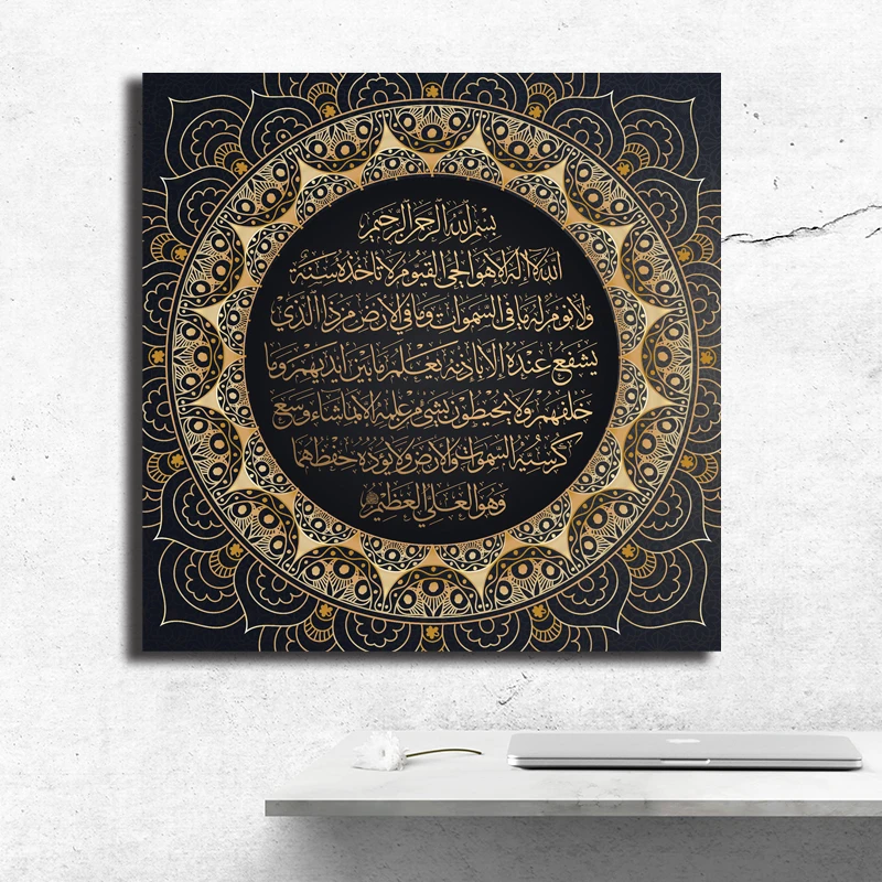 
Ayat Kursi Quranic islamic Arabic Calligraphy Art Canvas Poster Painting Wall Picture Print Home Bedroom Decor HD 