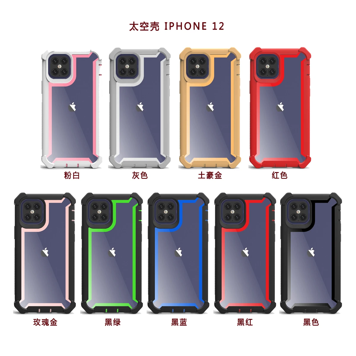 

new product TPU + PC shockproof spase case suitable for iPhone 12 Pro luxury phone case space phone protection case, 9 color