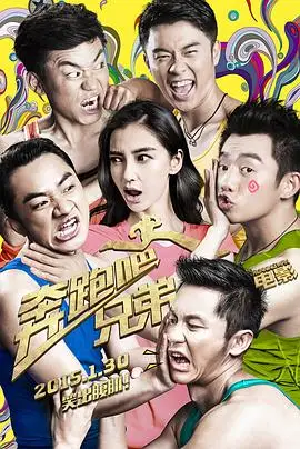 奔跑吧 兄弟 楓林網