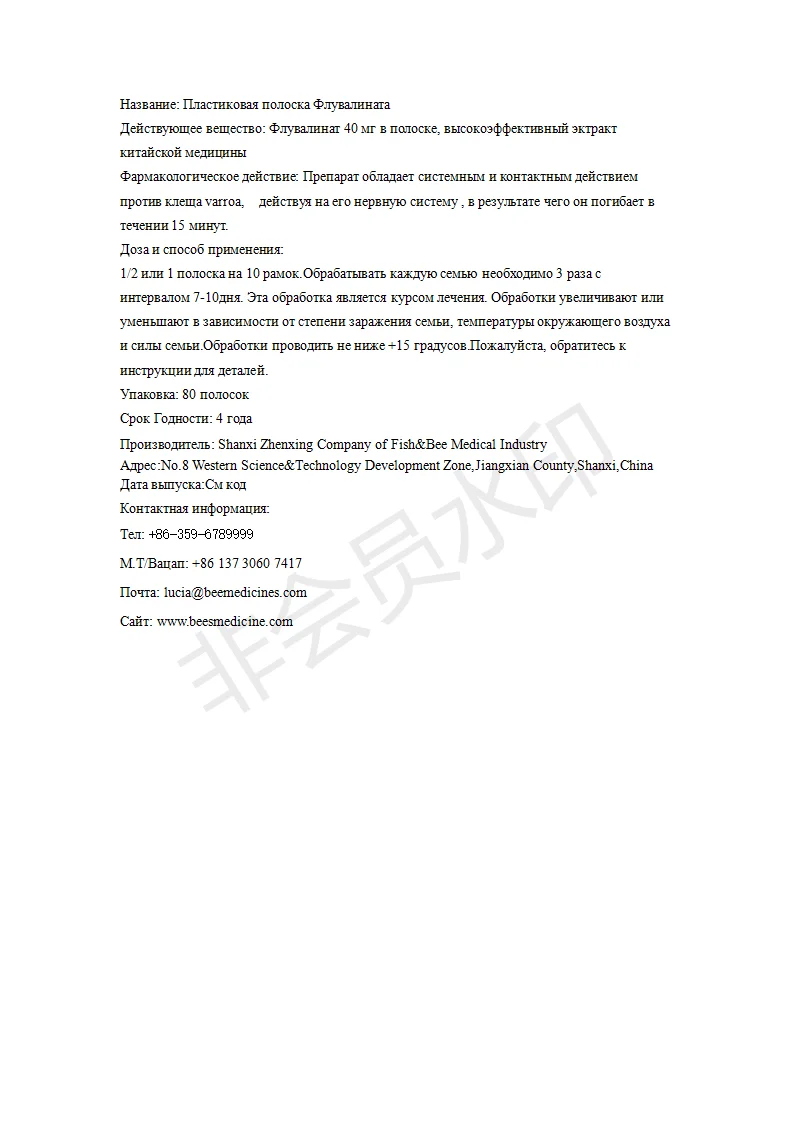 
Fishbee MANWEI 80 updated Manhao Fluvalinate Strips bee varroa killer based on organic herbal extract for Russian beekeeping 