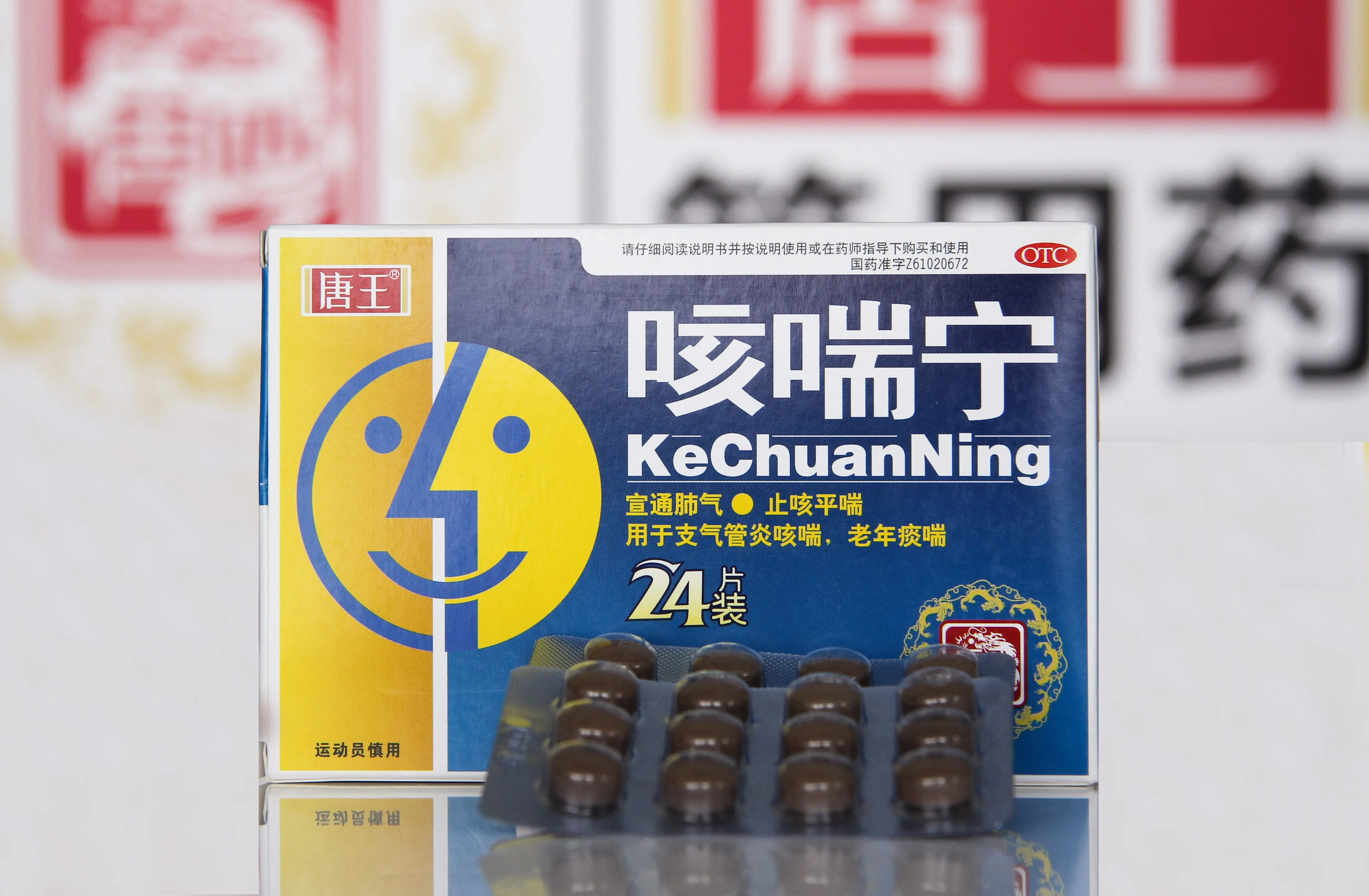 
Used for treatment of cough and asthma caused by bronchitis, and the elderly-related asthma with phlegm 