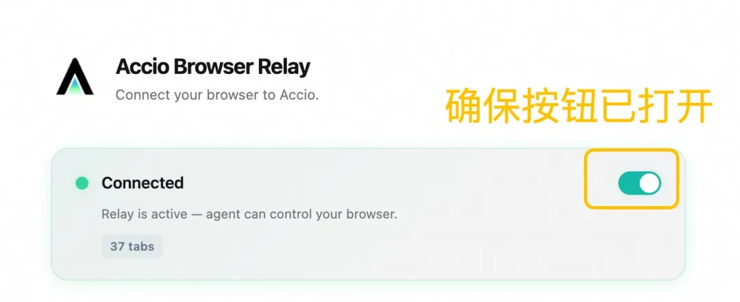 Accio Browser Relay连接成功