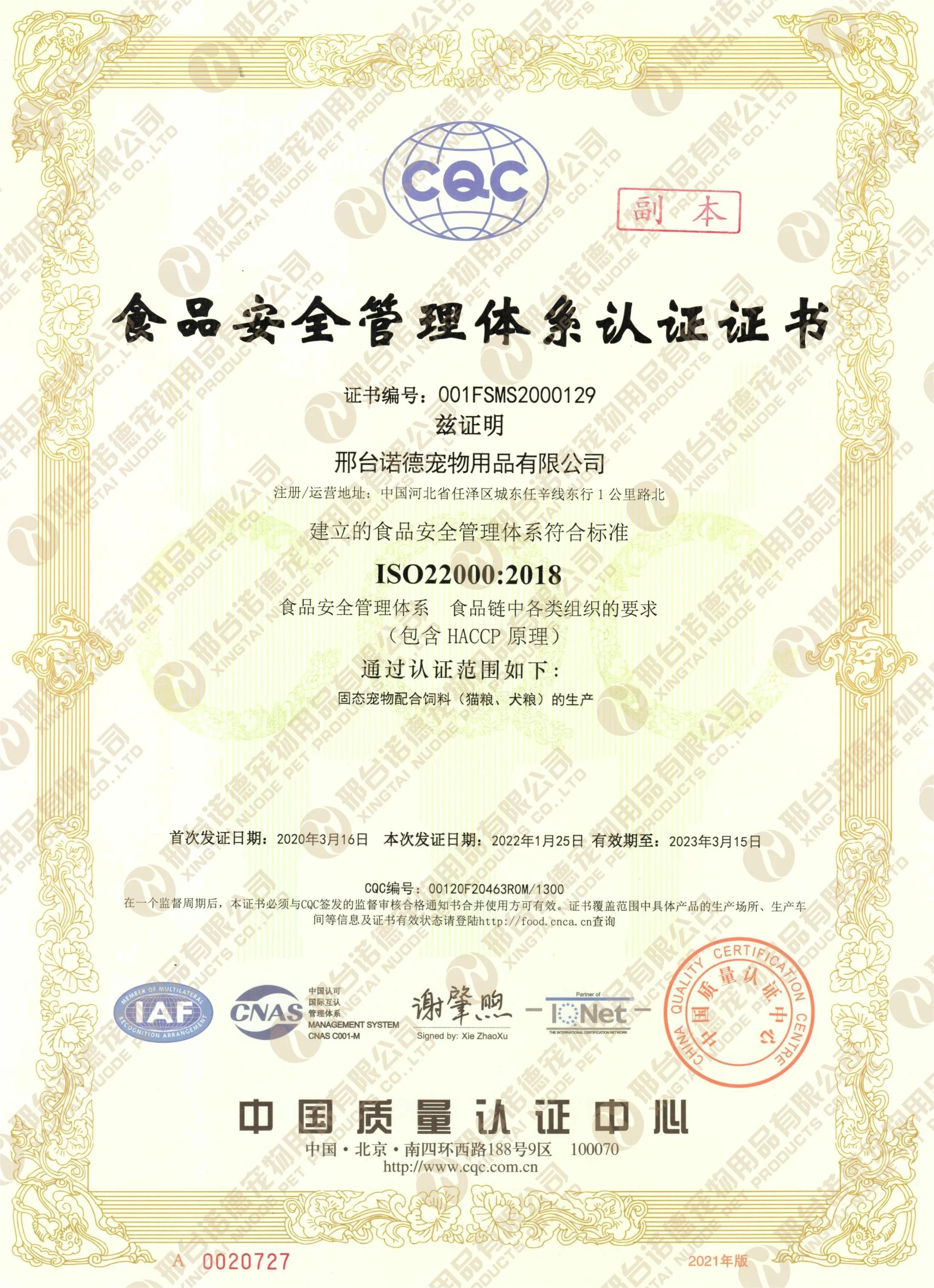 Xingtai Nuode Pet Products Co., Ltd. Dog food, Cat food