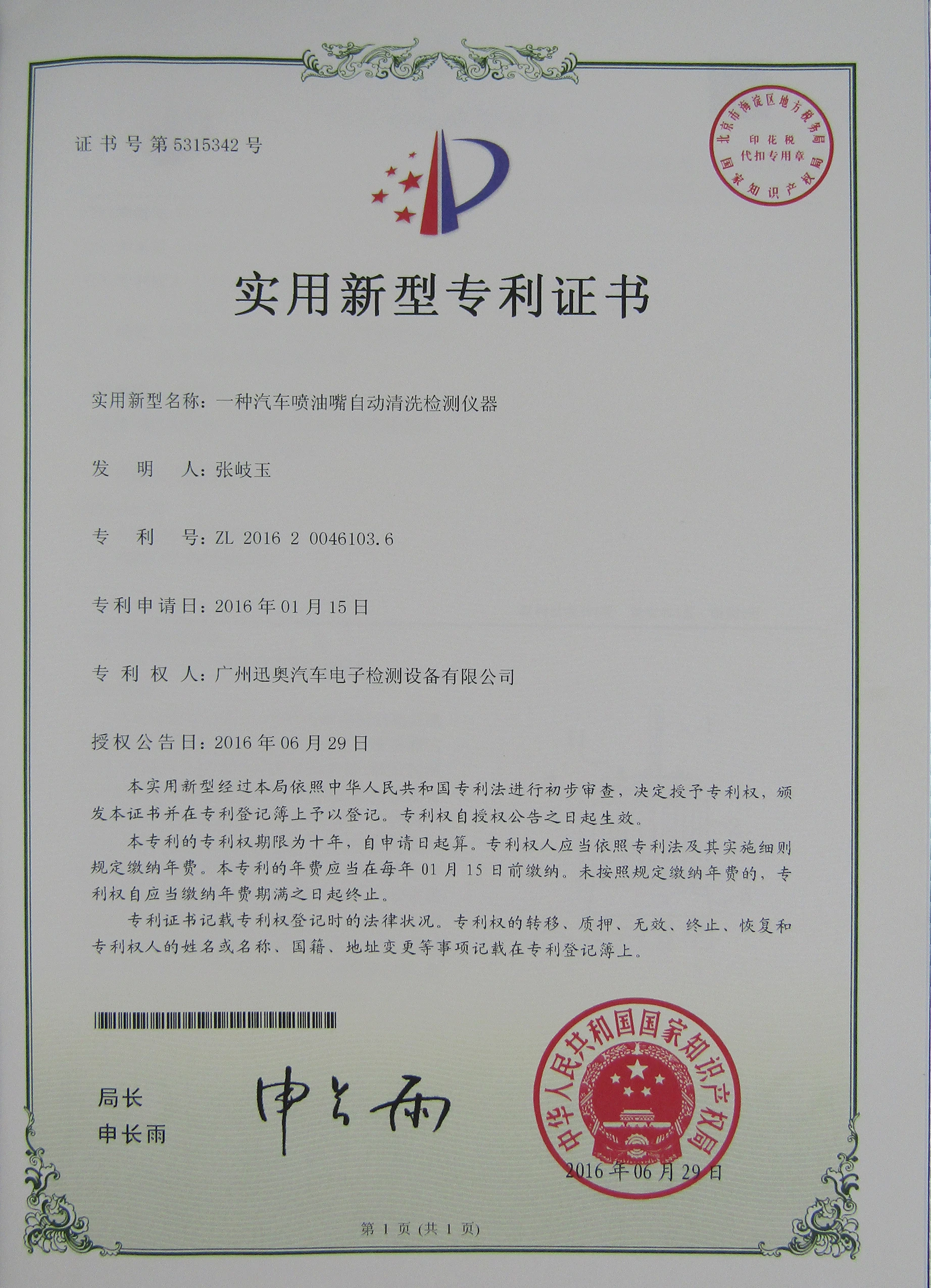 Fuel Injector Patent