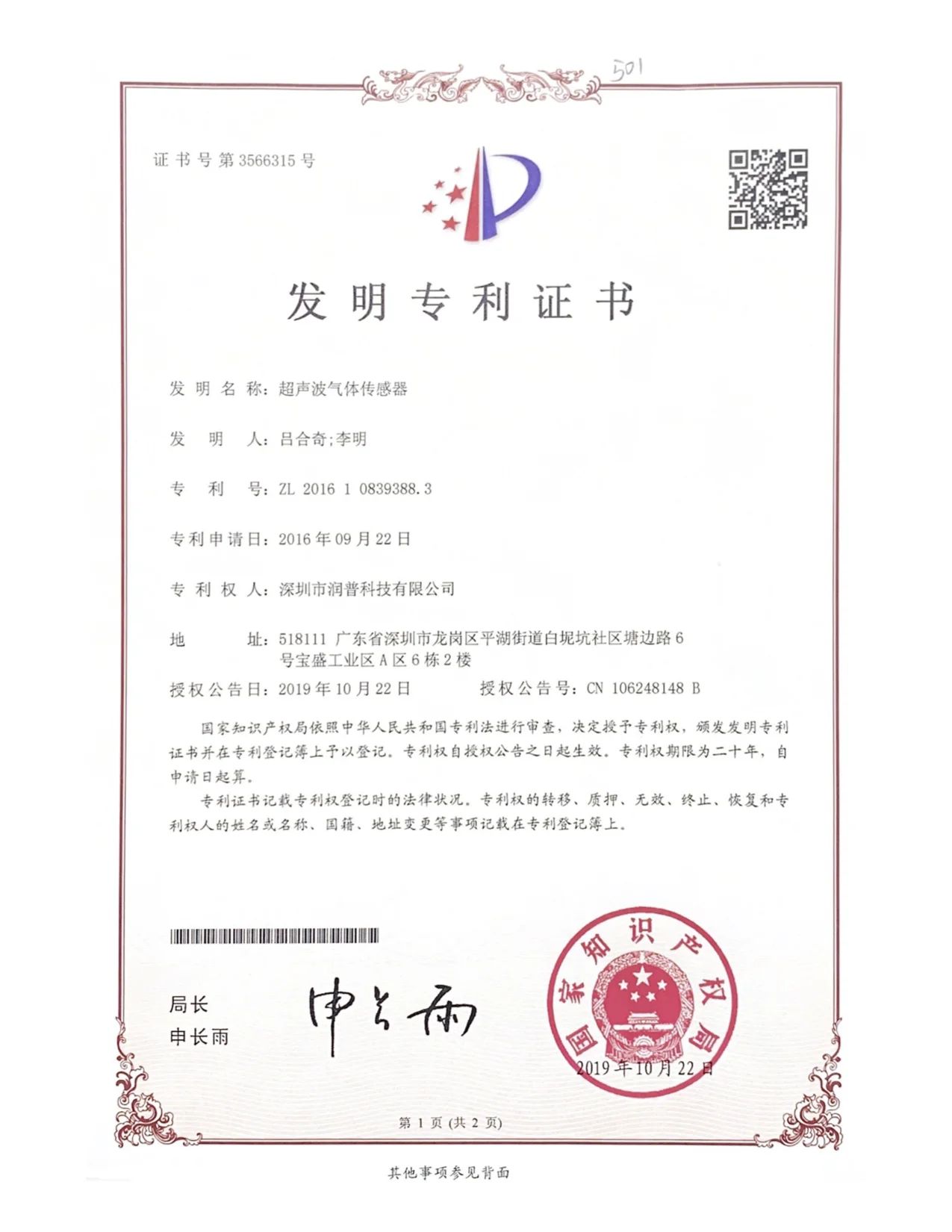 Ultrasonic Gas Sensor Patent