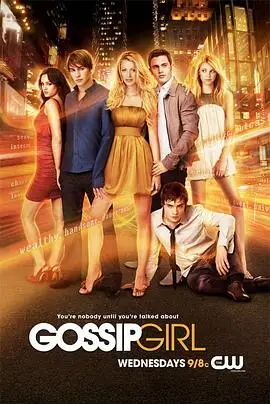 緋聞女孩第一季 Gossip Girl Season 1 楓林網
